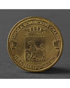 Монета 10 рублей 2014 ГВС Владивосток Мешковой Nobrand