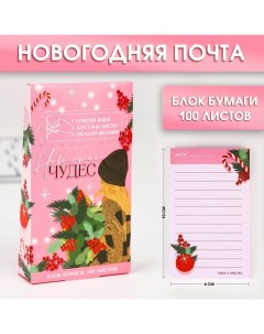 Блок бумаги 100 листов Новогодних чудес Nobrand
