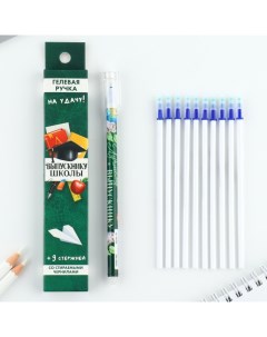 Набор ручка пластик пиши стирай и 9 стержней Выпускнику школы синяя паста гелевая 0 5 Artfox