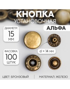 Кнопка установочная Альфа S образная железная d 15 мм цвет бронзовый Nobrand