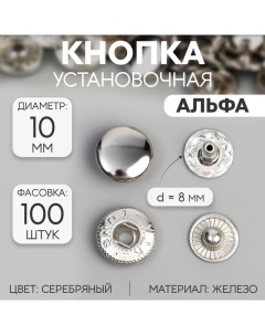 Кнопка установочная Альфа железная d 10 мм цвет серебряный Nobrand