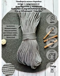 Шнур для вязания полипропилен 5мм 50м серебро Osttex