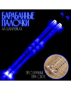 Барабанные палочки 10133317 светящиеся синие электронные Music life