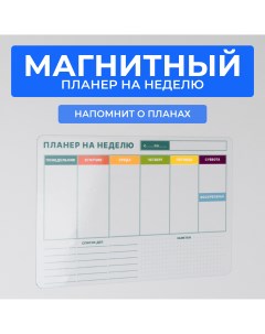 Магнитный планер на неделю 148410 Сити бланк