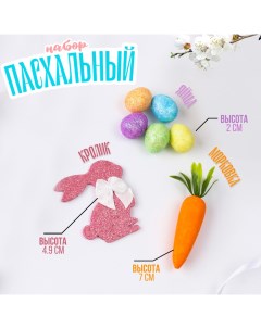 Набор декора Кролик морковка яйца 10309118 Страна карнавалия