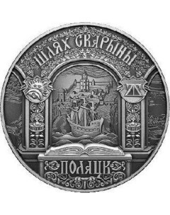 Монета 1 рубль Путь Скорины Полоцк Беларусь 2015 UNC Mon loisir