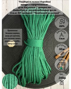 Шнур для вязания полипропилен 5мм 50м травяной зеленый Osttex