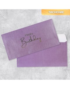 Подарочный конверт Happy Birthday тиснение дизайнерская бумага 22 х 11 см Дарите счастье
