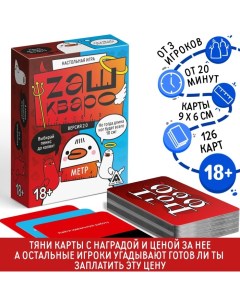 Настольная игра Zашкварометр версия 2 0 126 карт 18 Лас играс