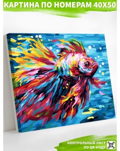 Картина по номерам на холсте Art land Яркая рыбка 40x50 Art on canvas
