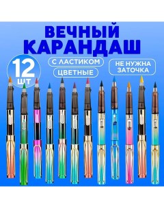 Вечный карандаш цветной 5555103 21 с ластиком набор 12 шт Canbi