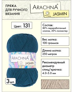 Пряжа Jasmin 3 шт по 100 г 250 м набор 80 хлопок 20 полиэстер 131 зеленый Arachna