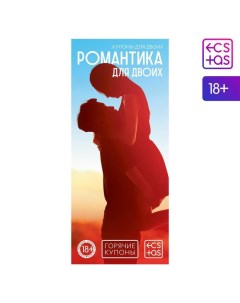 Настольная игра Романтика для двоих Ecstas