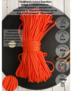 Шнур для вязания полипропилен 5мм 50м красный Osttex