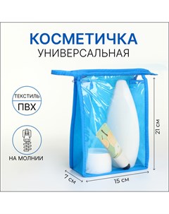 Косметичка на молнии цвет васильковый Nobrand