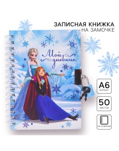 Записная книжка на замочке а6 Disney