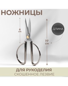 Ножницы для рукоделия скошенное лезвие 6 5 Арт узор