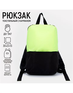 Рюкзак школьный текстильный с карманом цвет желтый черный 22х13х30 см Nazamok