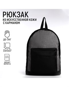 Рюкзак школьный на молниях 3 наружных кармана цвет серый черный Nazamok