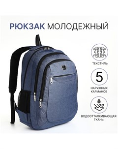 Рюкзак школьный из текстиля на молнии 5 карманов цвет синий Nobrand
