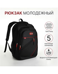 Рюкзак молодежный из текстиля на молнии 5 карманов цвет черный красный Nobrand