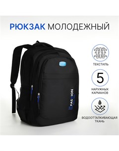 Рюкзак молодежный из текстиля на молнии 5 карманов цвет черный синий Nobrand