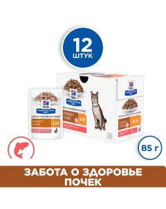K d Kidney Care пауч для кошек диета для поддержания здоровья почек Лосось 85 г упаковка 12 шт Hill's prescription diet