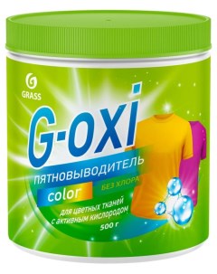 Пятновыводитель G Oxi Color для цветного белья 500 г Grass