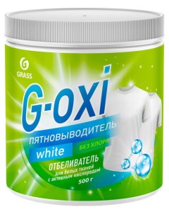 Пятновыводитель G Oxi White для белого белья 500 г Grass