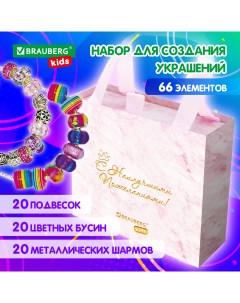 Набор для творчества 665290 украшений браслетов подарочный девочкам 66 эл Brauberg