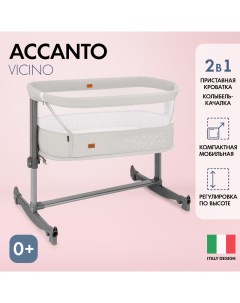 Детская приставная кроватка Accanto Vicino Latteria Молочный Nuovita