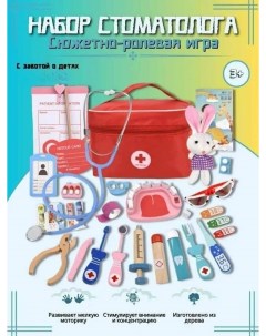 Детский набор доктора в удобной сумочке развивающая игрушка Nobrand