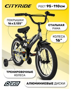 Велосипед детский двухколесный CITYRIDE REVO радиус 16 CR B2 0516YW City ride