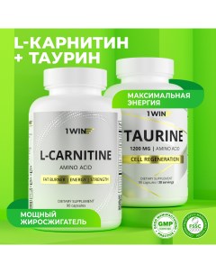 Набор Аминокислота Таурин 1200 мг 90 шт и L Карнитин 90 шт 1win