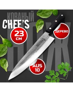Кухонный кованный нож Шеф большой 23 см Tuotown