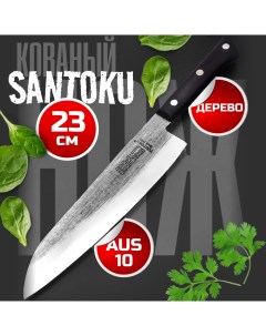 Кухонный кованый нож Сантоку большой 23 см Tuotown