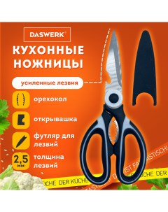 Ножницы кухонные 608904 универсальные Daswerk