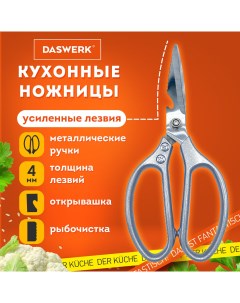 Ножницы кухонные 608901 универсальные Daswerk