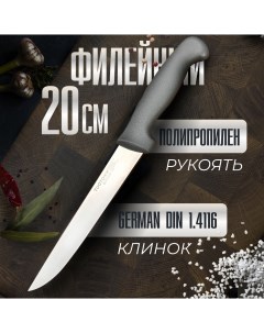 Кухонный Филейный нож Carving BUTCHER 20 см Tuotown