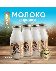 Кедровое молоко набор Классик 4 шт по 200 мл Sava