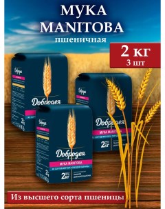 Мука пшеничная хлебопекарная манитоба 2 кг х 3 шт Добродея