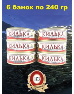 Килька каспийская обжаренная в томатном соусе 6 шт по 240 г Пролив