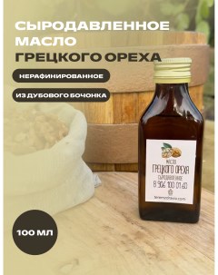 Масло грецкого ореха сыродавленное натуральное 0 1 л Терем здравия