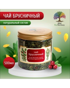 Чай Брусничный травяной 500 мл Altai ecoterritory