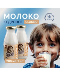 Кедровое молоко растительное Классик набор 2 шт по 200 мл Sava