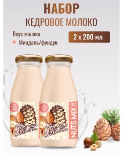 Молоко кедровое растительное набор Фундук и Миндаль набор 2 шт по 200 мл Sava