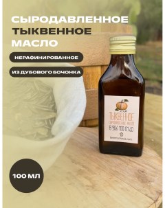 Тыквенное масло сыродавленное натуральное 0 1 л Терем здравия