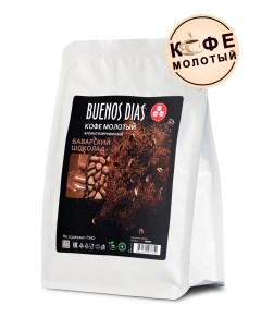 Кофе молотый Баварский шоколад 250 г Buenos dias