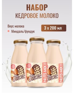 Молоко кедровое растительное Фундук и Миндаль набор 3 шт по 200 мл Sava
