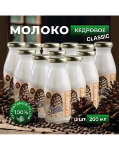 Кедровое молоко растительное Классик набор 12 шт по 200 мл Sava